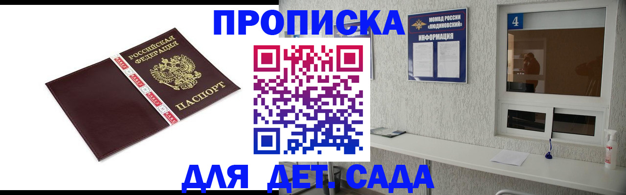 регистрация для дет. сада в Чернушке