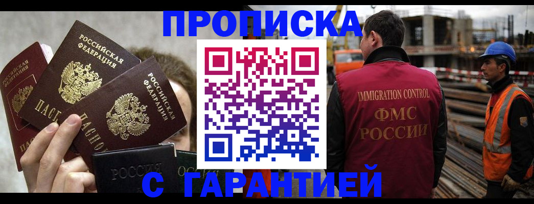 временная регистрация недорого в Чернушке