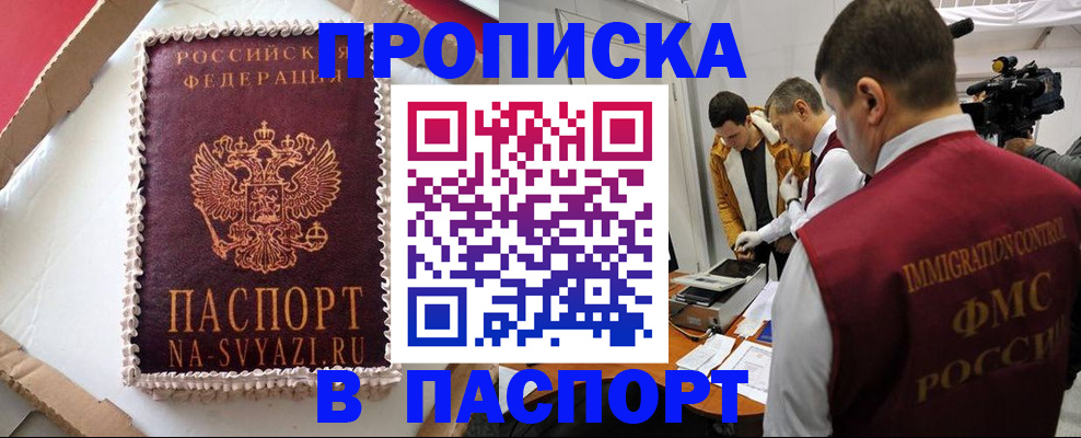 временная регистрация купить в Чернушке