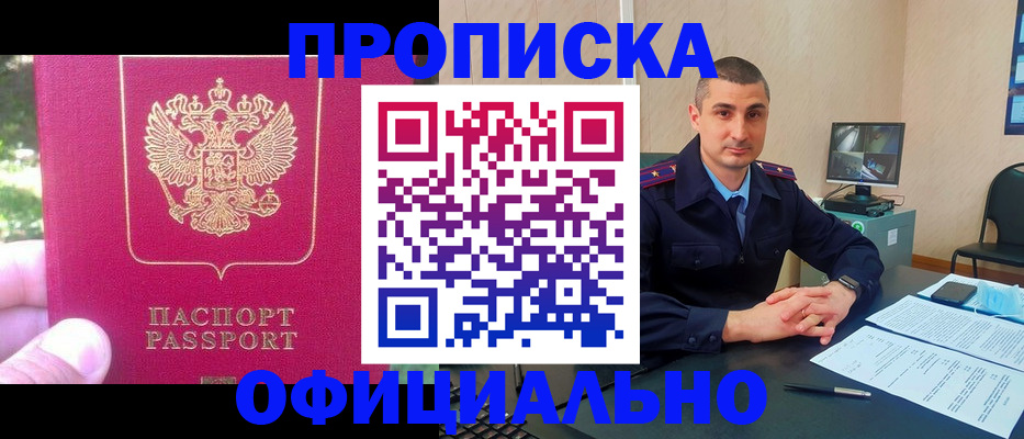 прописка штамп в Чернушке