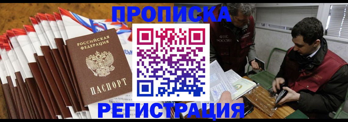 временная регистрация для всех в Чернушке